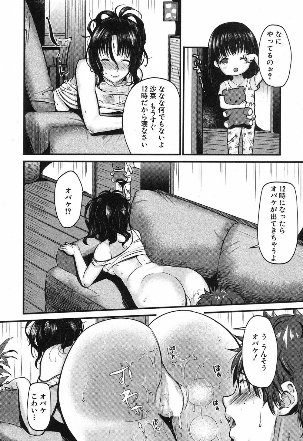 コミックミルフ 2017年10月号 Vol.38 Page.77