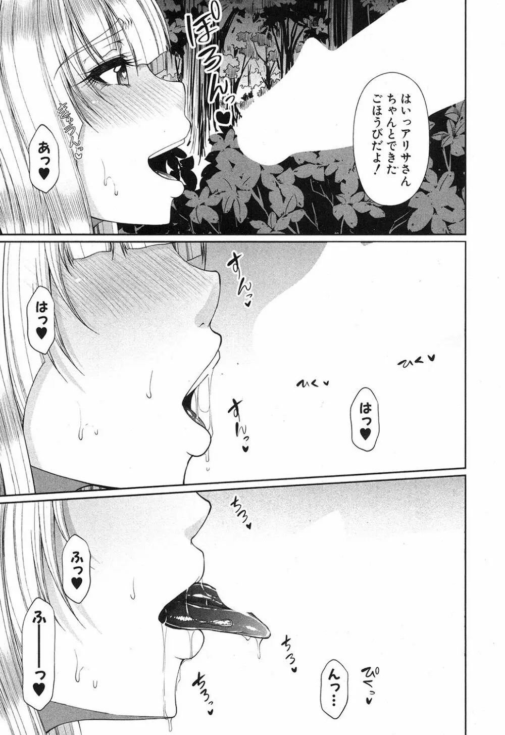 コミックミルフ 2017年10月号 Vol.38 Page.8