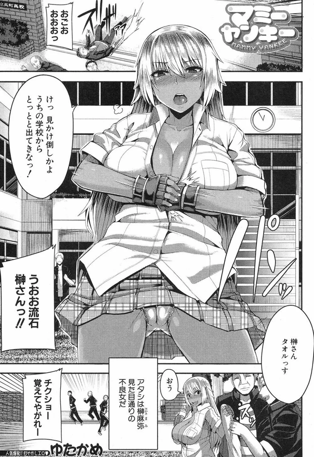 コミックミルフ 2017年10月号 Vol.38 Page.90