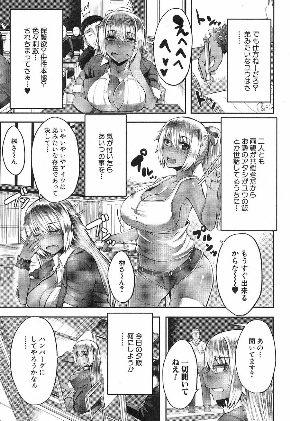 コミックミルフ 2017年10月号 Vol.38 Page.94