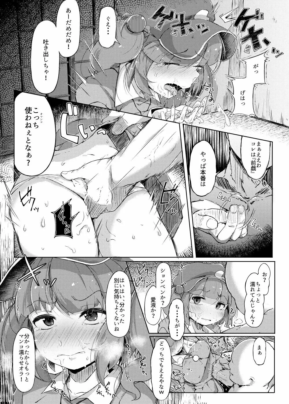 NTR~にとラレ~ Page.14