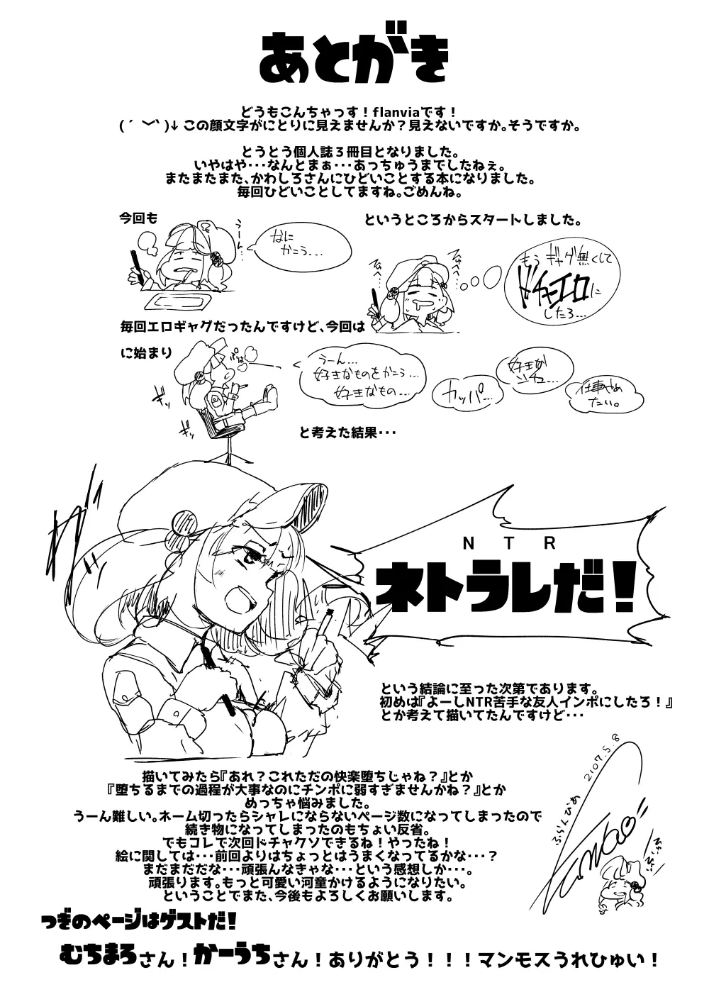 NTR~にとラレ~ Page.28