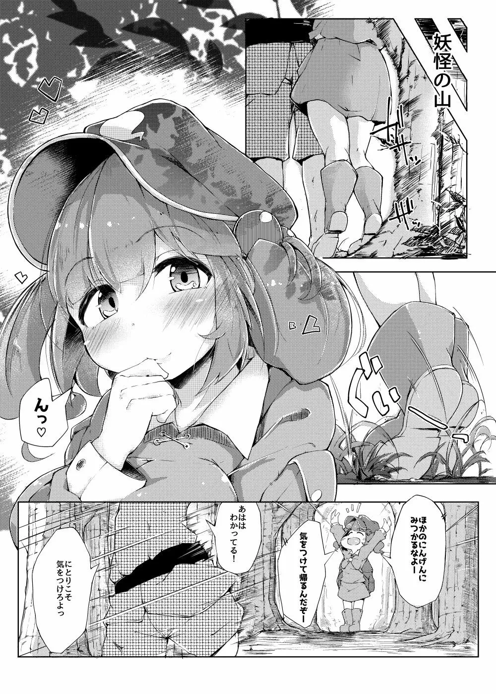 NTR~にとラレ~ Page.3