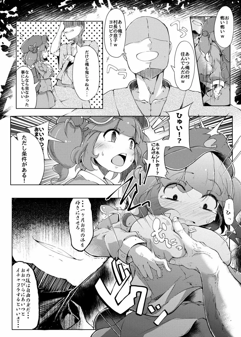 NTR~にとラレ~ Page.5