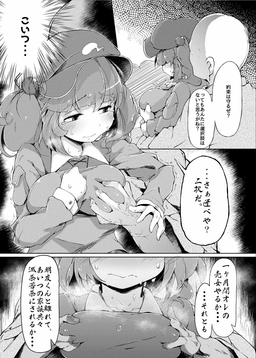 NTR~にとラレ~ Page.6