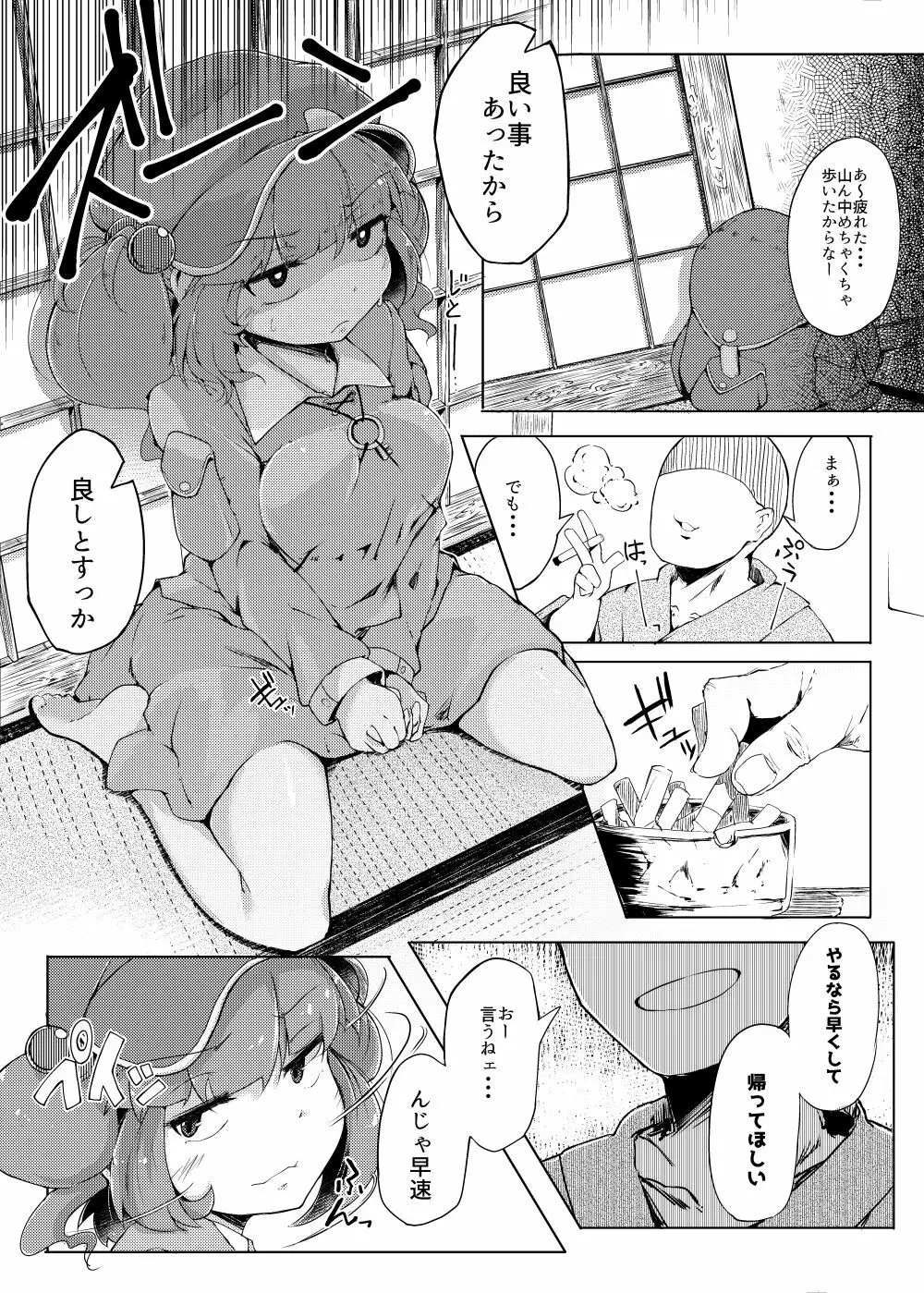NTR~にとラレ~ Page.7