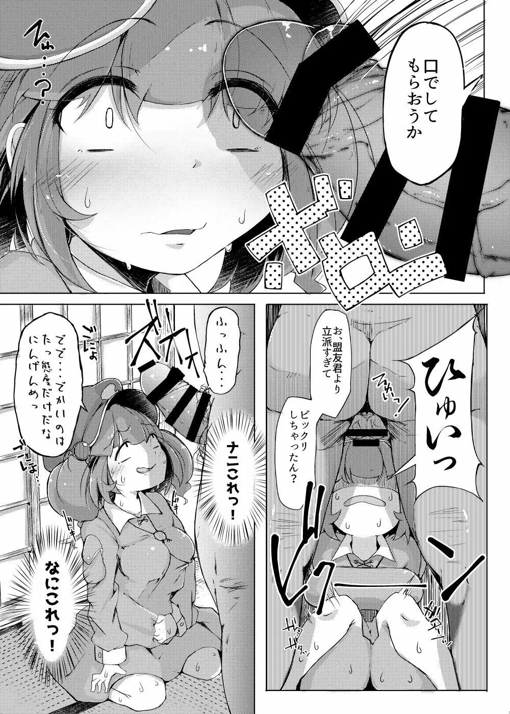 NTR~にとラレ~ Page.8