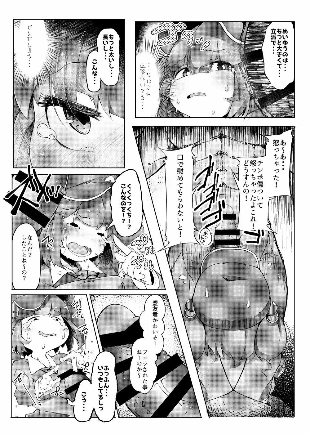 NTR~にとラレ~ Page.9