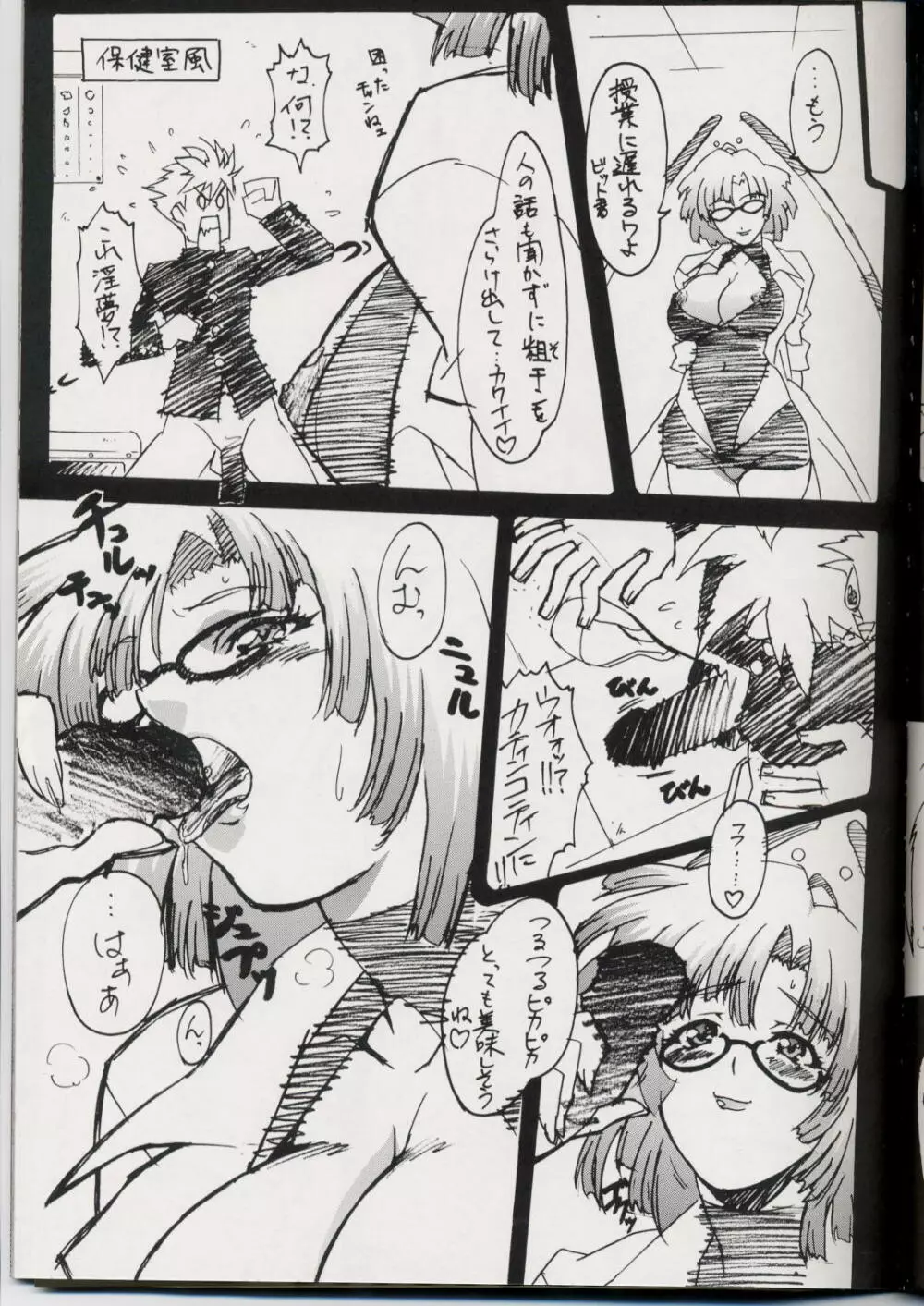 出汁ノ助参上!!洗乳!!ブレマキ最終計画 Page.14