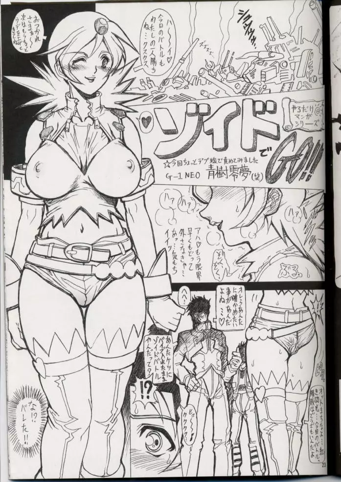 出汁ノ助参上!!洗乳!!ブレマキ最終計画 Page.22