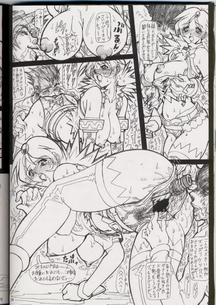 出汁ノ助参上!!洗乳!!ブレマキ最終計画 Page.23