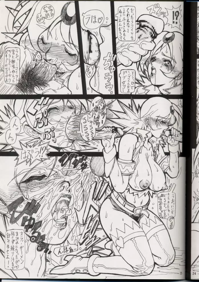 出汁ノ助参上!!洗乳!!ブレマキ最終計画 Page.24
