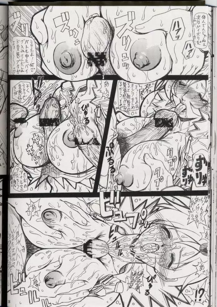 出汁ノ助参上!!洗乳!!ブレマキ最終計画 Page.25