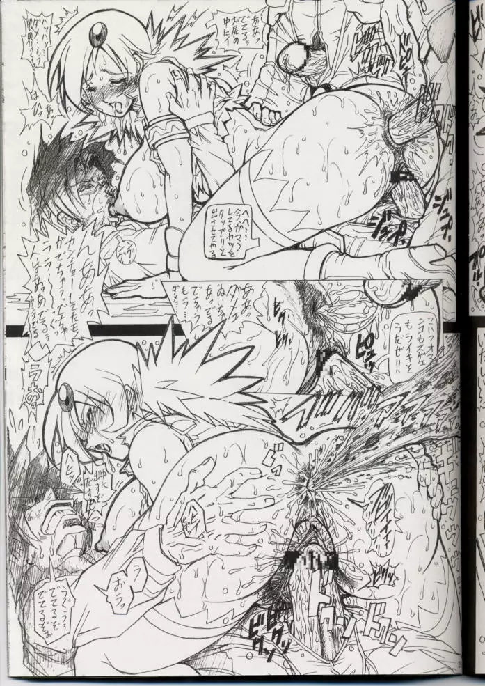 出汁ノ助参上!!洗乳!!ブレマキ最終計画 Page.28