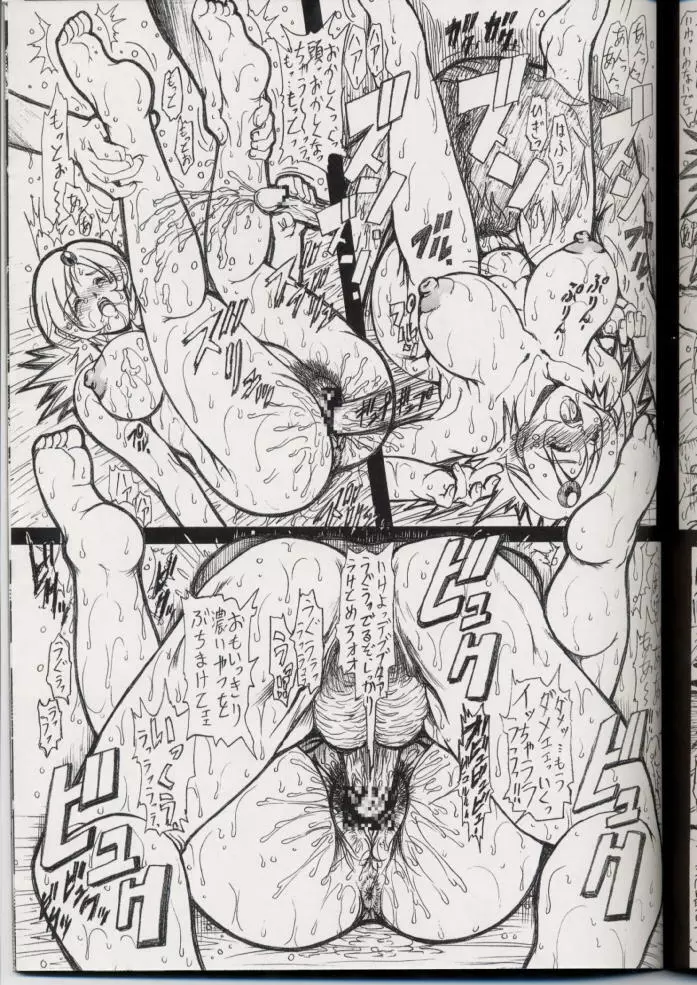 出汁ノ助参上!!洗乳!!ブレマキ最終計画 Page.30