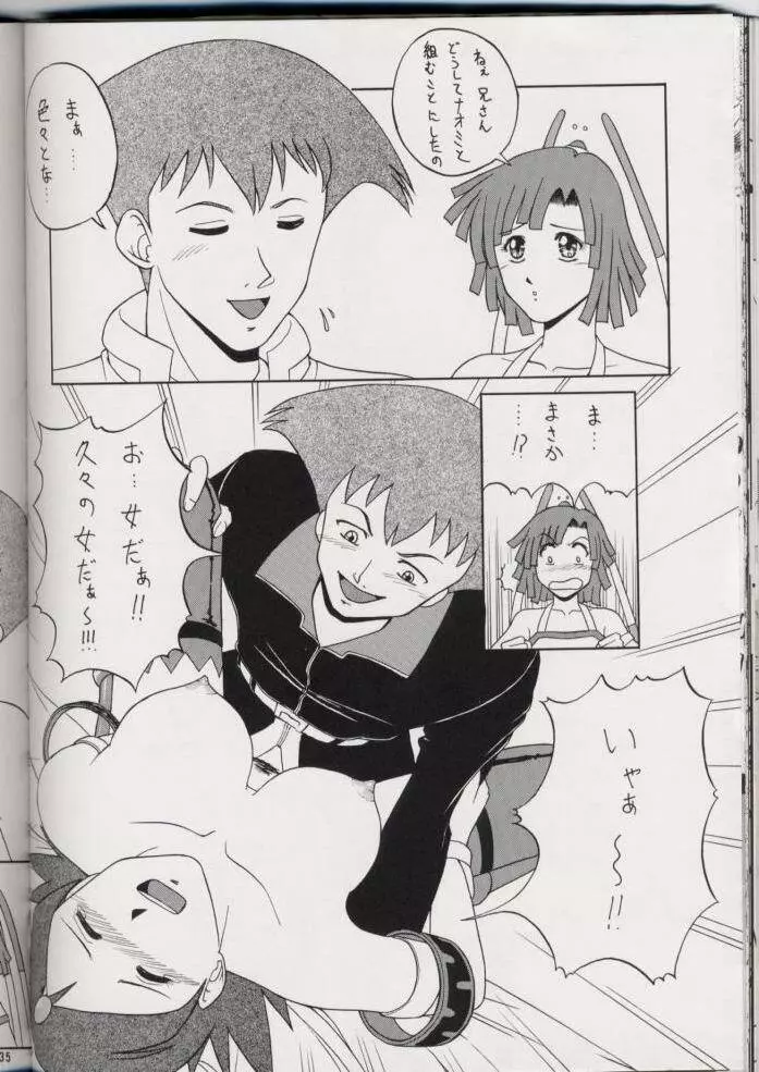出汁ノ助参上!!洗乳!!ブレマキ最終計画 Page.33