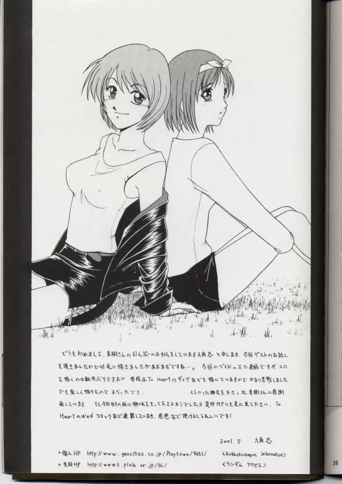 出汁ノ助参上!!洗乳!!ブレマキ最終計画 Page.36