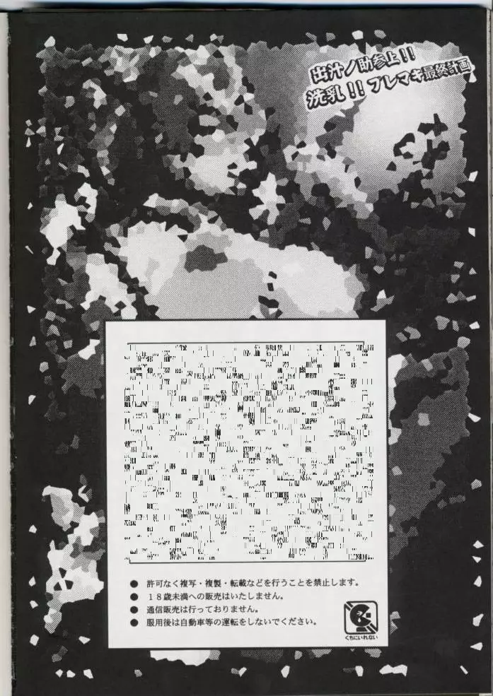 出汁ノ助参上!!洗乳!!ブレマキ最終計画 Page.41