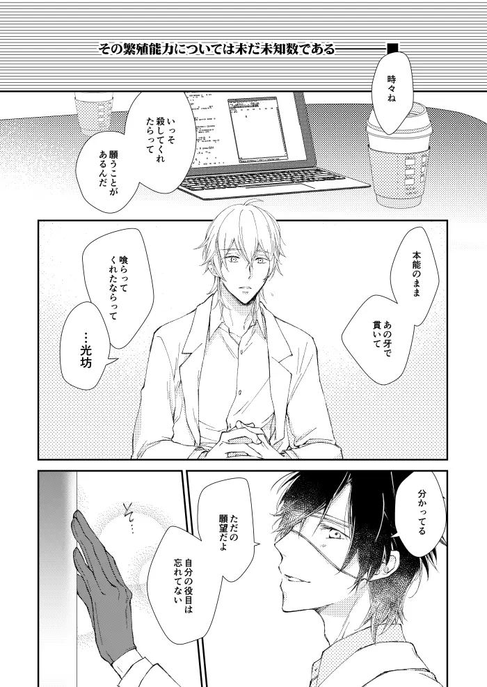 A FILM ABOUT THE DRAGON Page.16