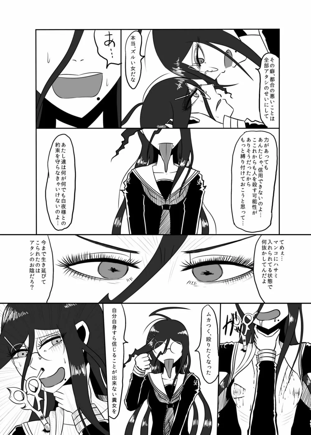 アンコントローラブルラジオアイソトープ Page.14