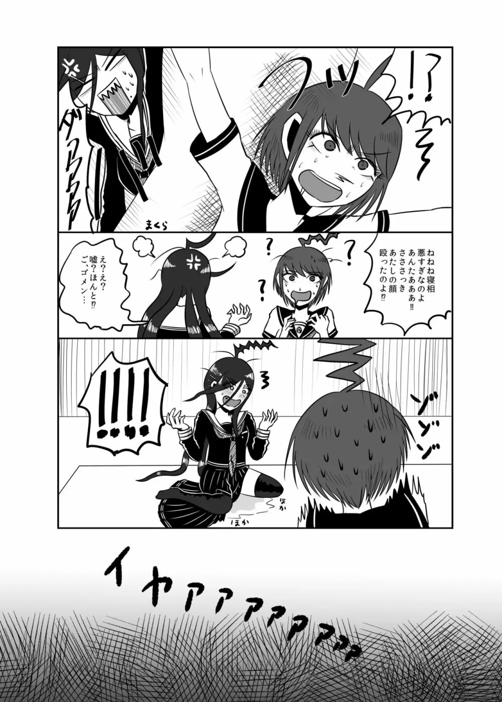 アンコントローラブルラジオアイソトープ Page.16