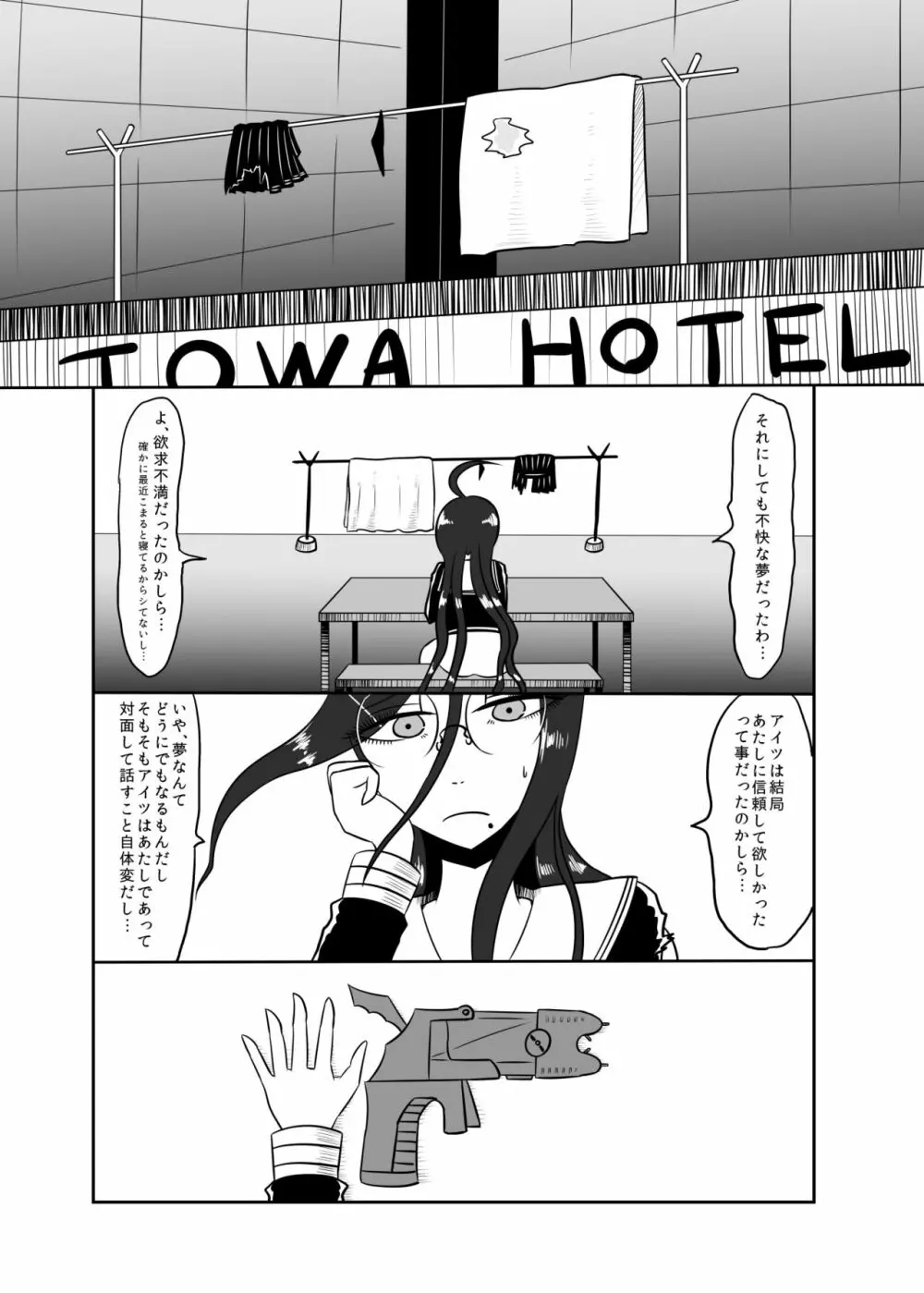 アンコントローラブルラジオアイソトープ Page.17