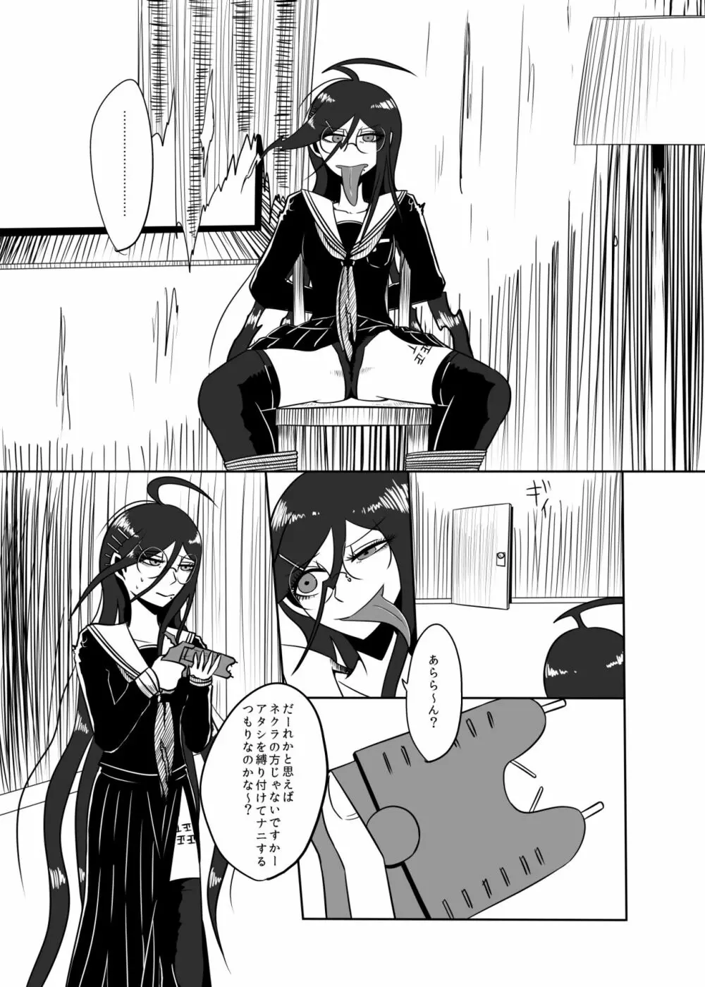 アンコントローラブルラジオアイソトープ Page.2