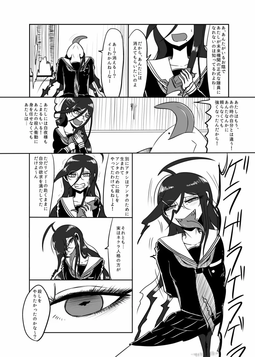アンコントローラブルラジオアイソトープ Page.3