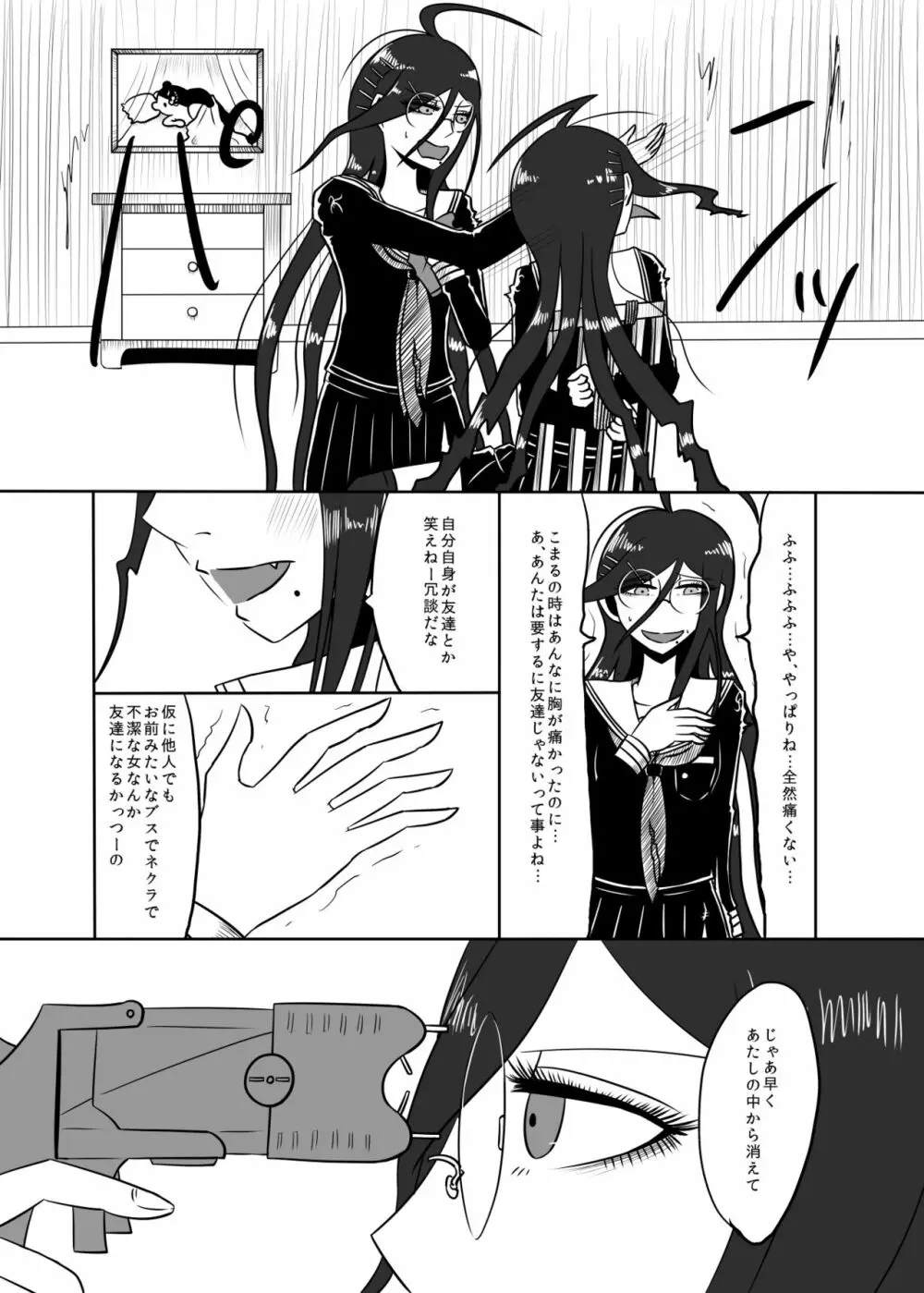 アンコントローラブルラジオアイソトープ Page.4