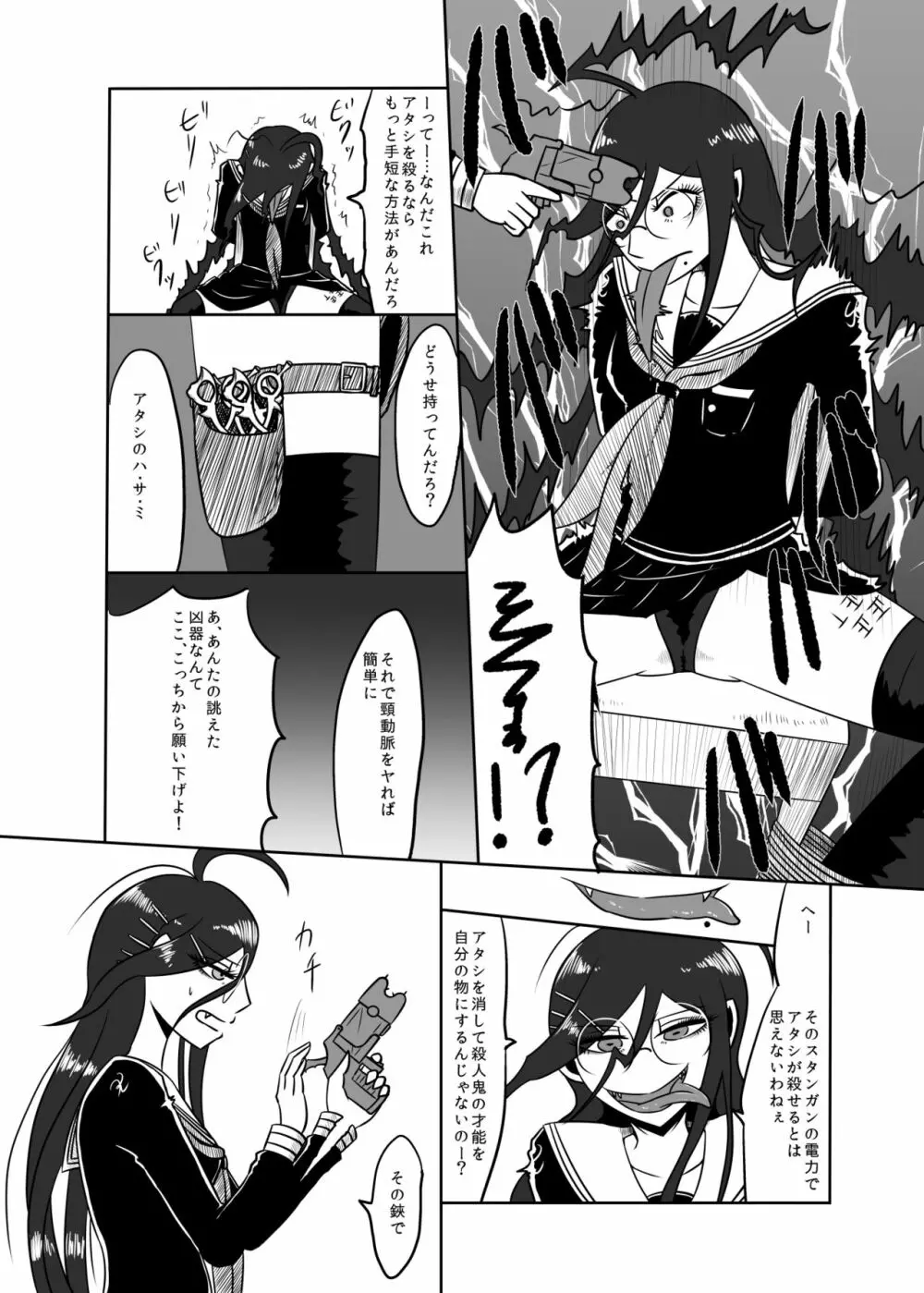 アンコントローラブルラジオアイソトープ Page.5