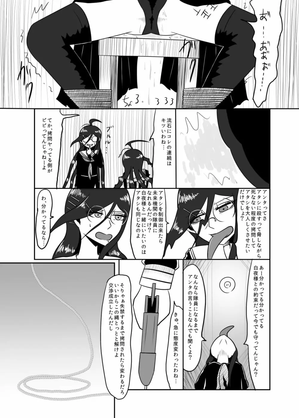アンコントローラブルラジオアイソトープ Page.7