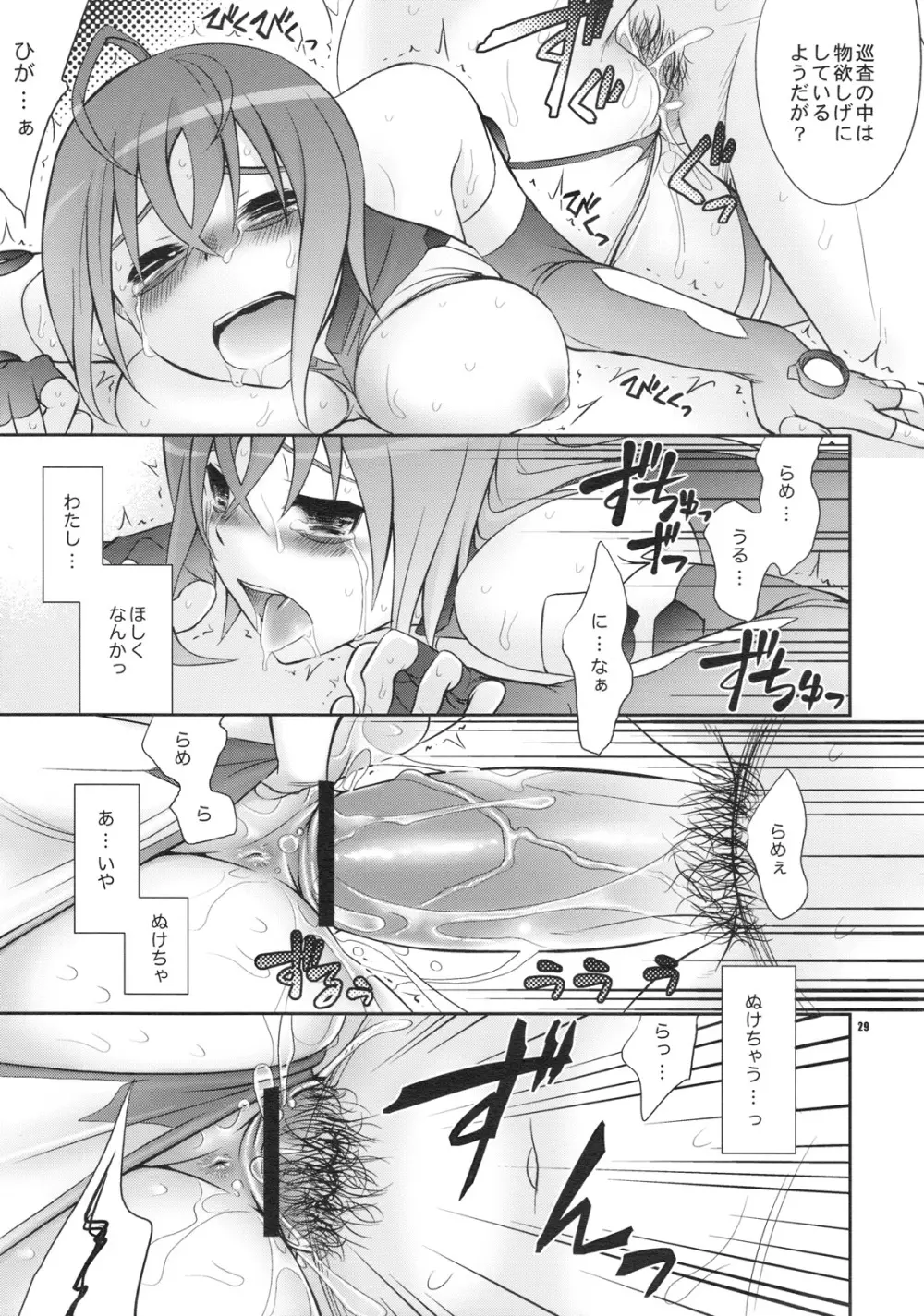 宇宙から堕ちた少女 Page.28