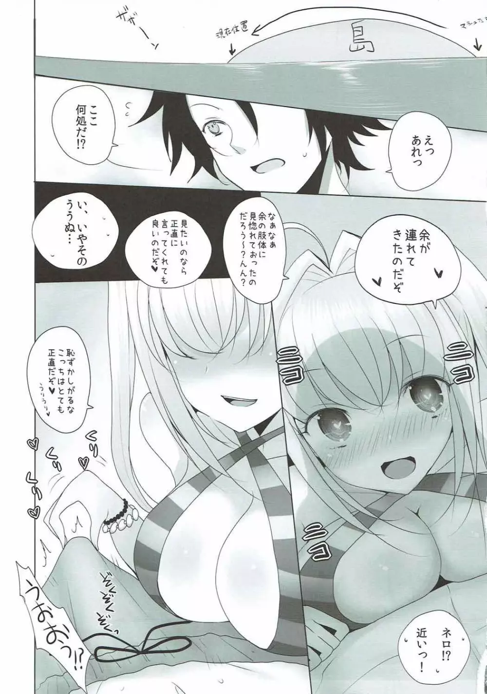 ネロにおっぱいでしてもらう本 Page.6