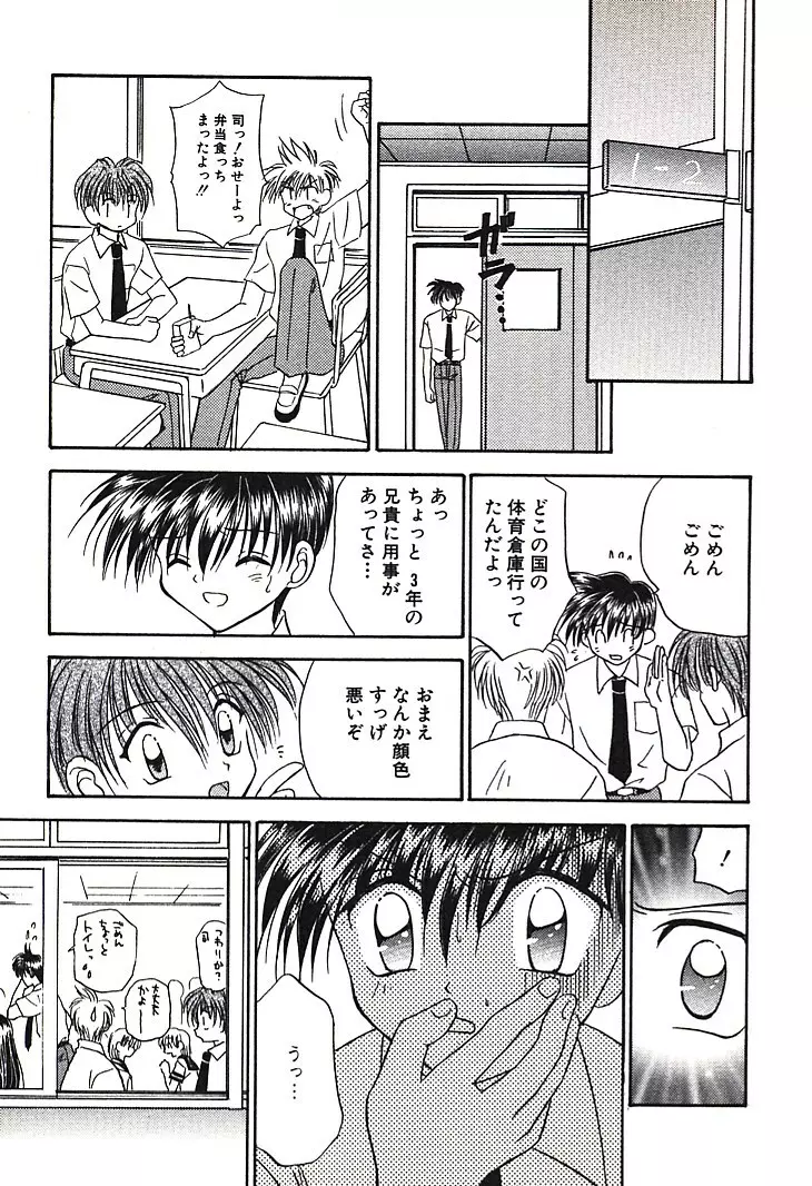 美少年緊縛日誌 Page.135
