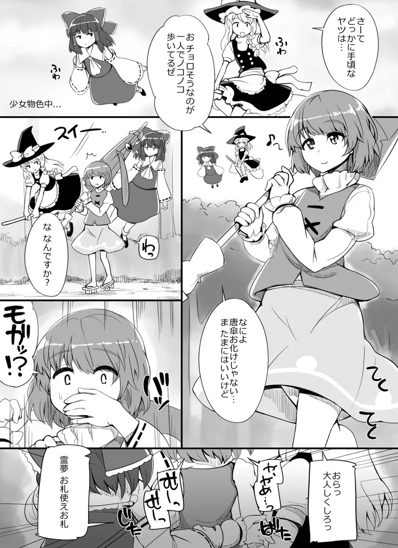 妖怪レイプ!博麗の極悪巫女 Page.2