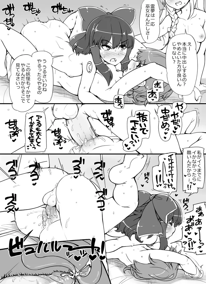 妖怪レイプ!博麗の極悪巫女 Page.4