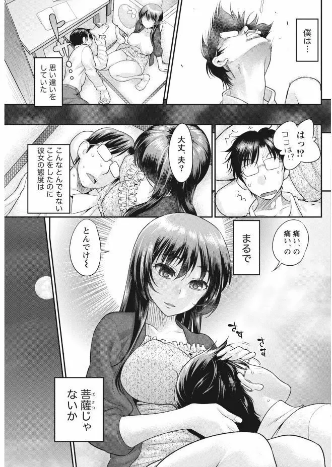 ナマイキッ! 2017年9月号 Page.101