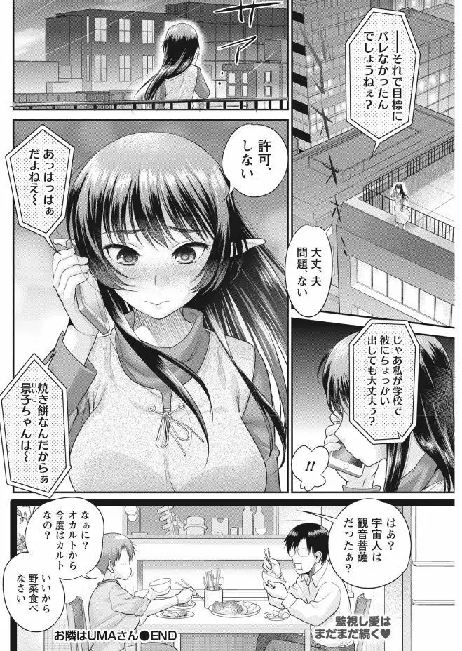 ナマイキッ! 2017年9月号 Page.102