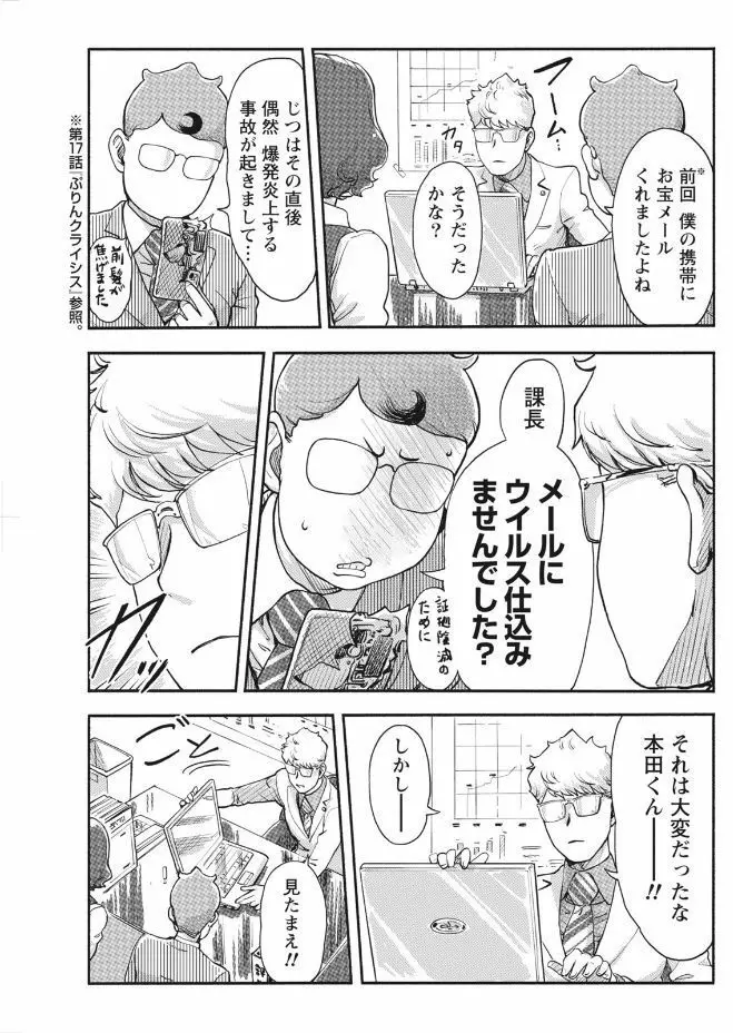 ナマイキッ! 2017年9月号 Page.105