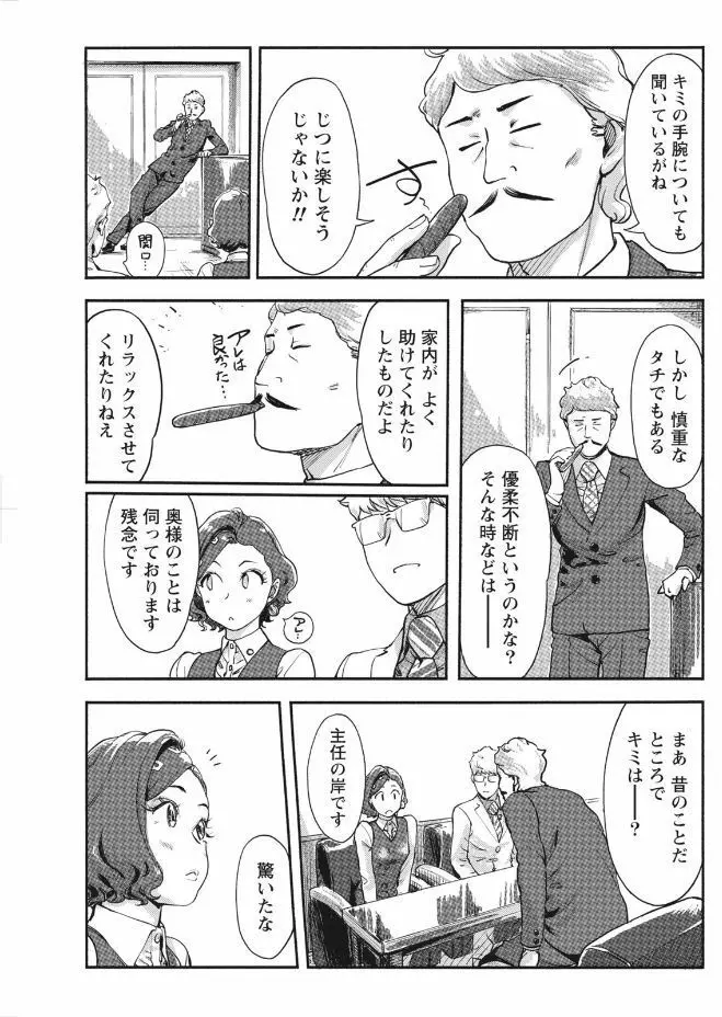ナマイキッ! 2017年9月号 Page.113