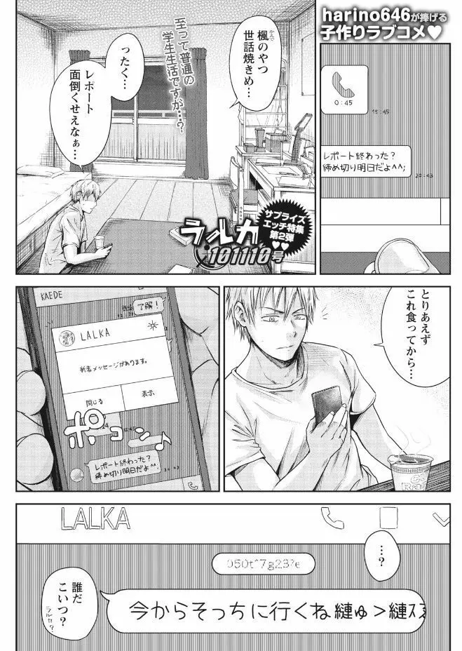 ナマイキッ! 2017年9月号 Page.125