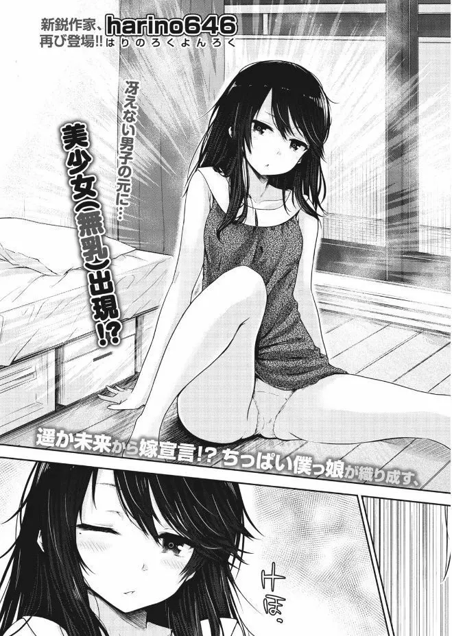 ナマイキッ! 2017年9月号 Page.127