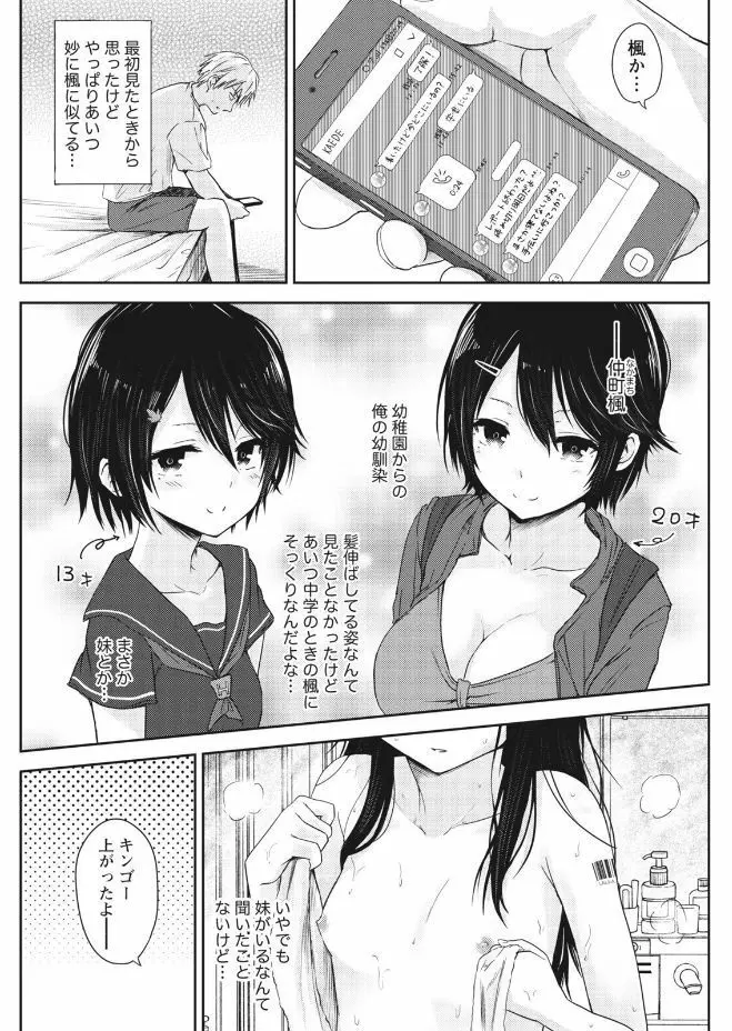 ナマイキッ! 2017年9月号 Page.135