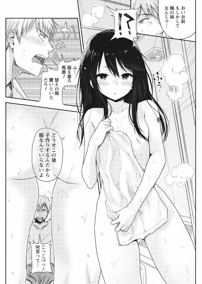 ナマイキッ! 2017年9月号 Page.136