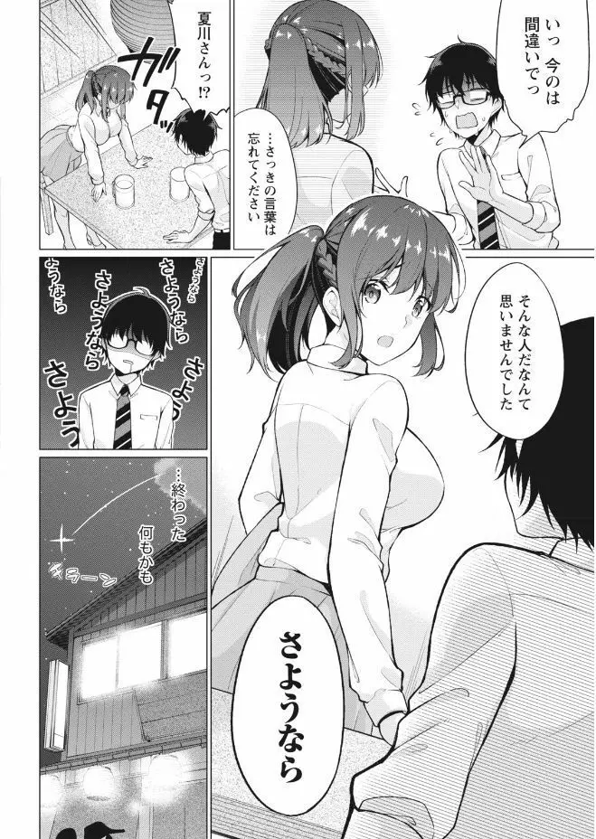 ナマイキッ! 2017年9月号 Page.14