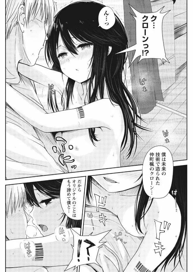 ナマイキッ! 2017年9月号 Page.140