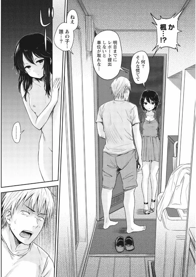 ナマイキッ! 2017年9月号 Page.143