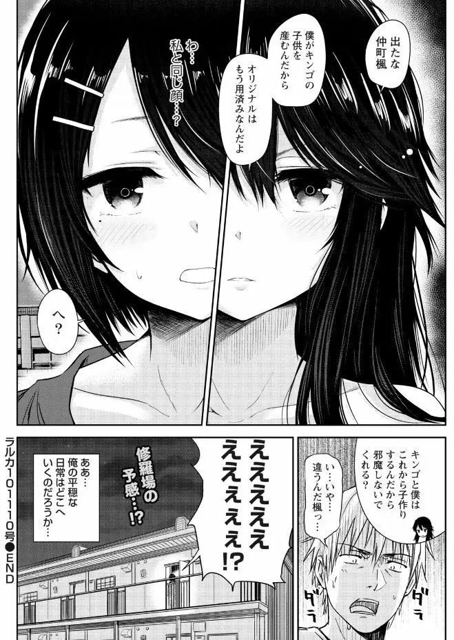 ナマイキッ! 2017年9月号 Page.144