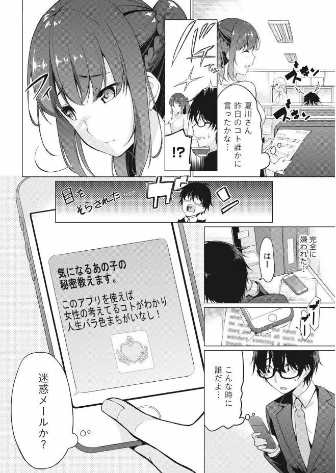 ナマイキッ! 2017年9月号 Page.18
