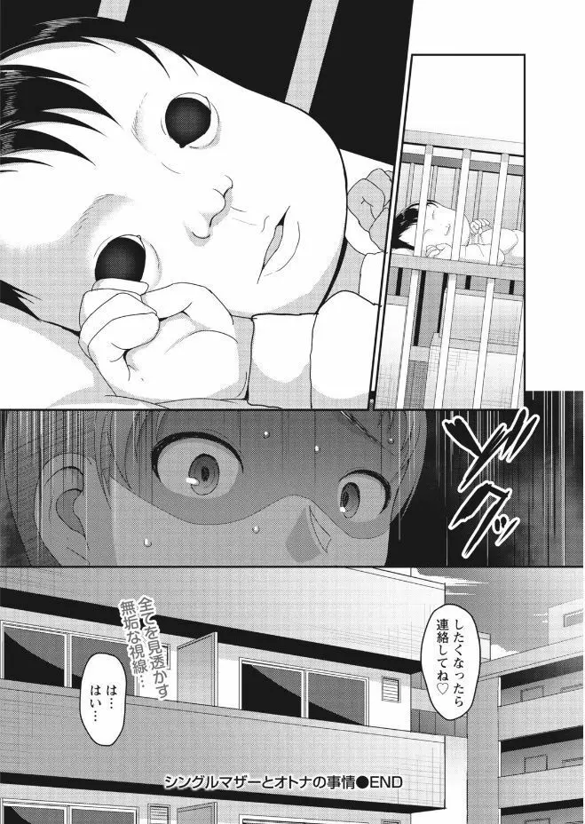 ナマイキッ! 2017年9月号 Page.192